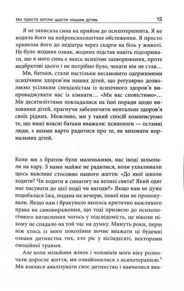 Погана терапія. Чому діти не дорослішають 1030360 фото