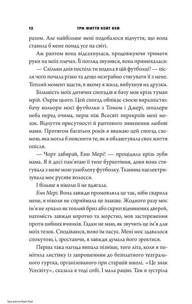 Три життя Кейт Кей 1034481 фото