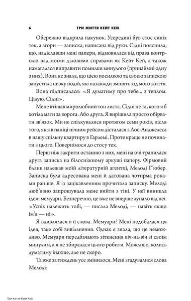 Три життя Кейт Кей 1034481 фото