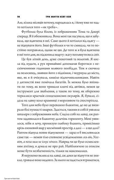 Три життя Кейт Кей 1034481 фото