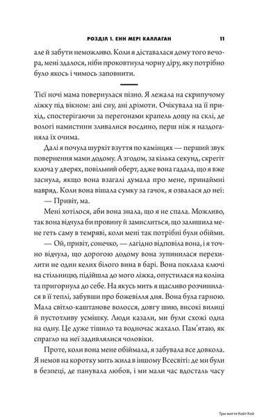 Три життя Кейт Кей 1034481 фото