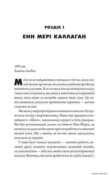 Три життя Кейт Кей 1034481 фото