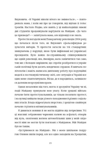 Будинок з півнями. Що замовчували в моїй родині 1033979 фото