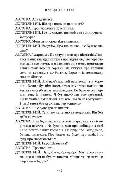 Про що ця п&rsquo;єса? 1034878 фото