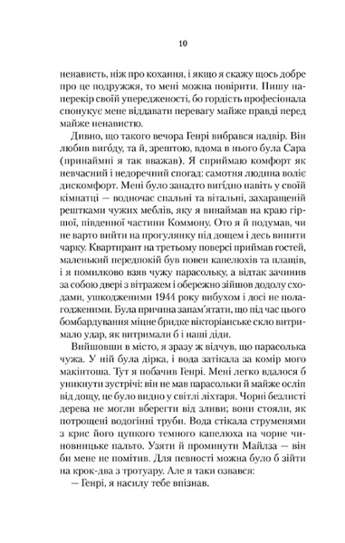 Кінець роману 156700 фото