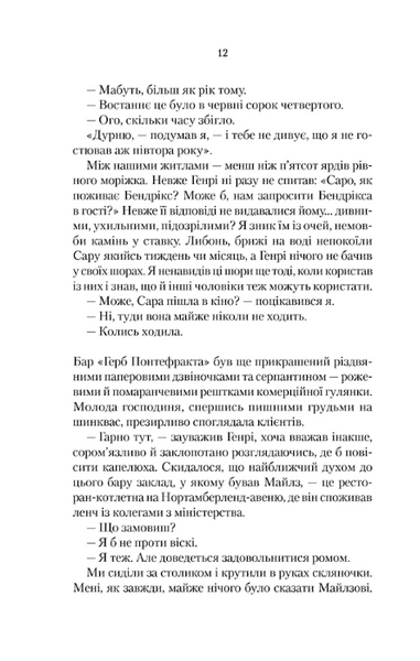 Кінець роману 156700 фото