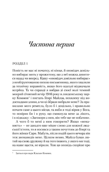 Кінець роману 156700 фото