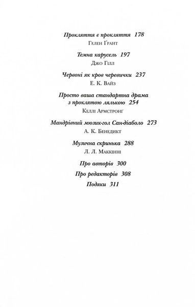Двічі прокляті. Збірка оповідань 1026057 фото
