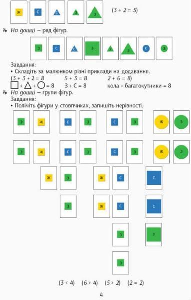 НУШ Навчальне забезпечення до уроків математики. Форма. Колір. Розмір. Картки на магнiтах до будь-якого підручника. 1-4 класи 163607 фото