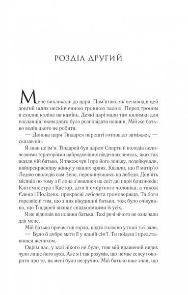 Пісня Ахілла 1031281 фото
