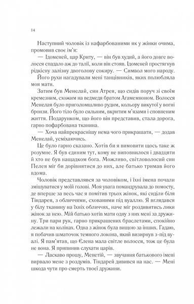 Пісня Ахілла 1031281 фото