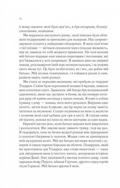 Пісня Ахілла 1031281 фото