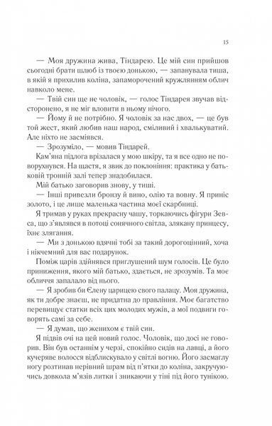 Пісня Ахілла 1031281 фото