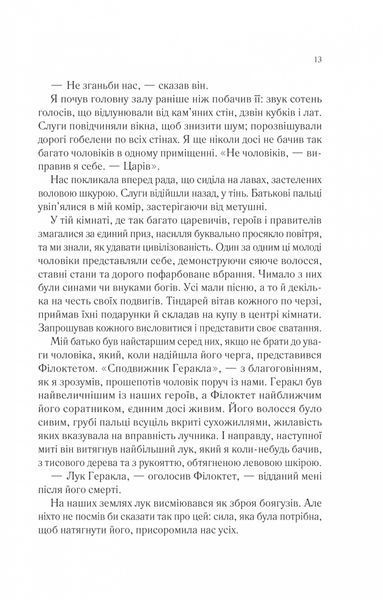 Пісня Ахілла 1031281 фото