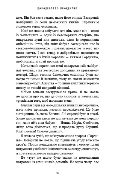 Королівство Нечестивих. Книга 2: Королівство Проклятих 1025916 фото