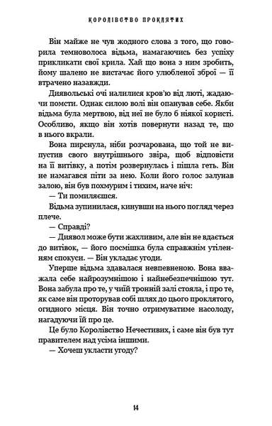 Королівство Нечестивих. Книга 2: Королівство Проклятих 1025916 фото