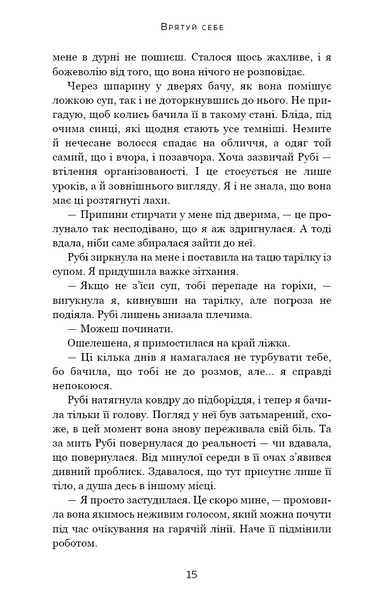 Макстон-хол. Книга 2: Врятуй себе 1027778 фото
