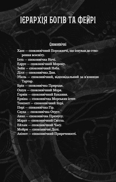 Що полює у сутіні. Із плоті й кісток. Книга 2 1033252 фото