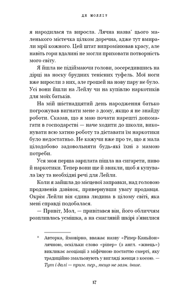 Де Моллі? 1029723 фото