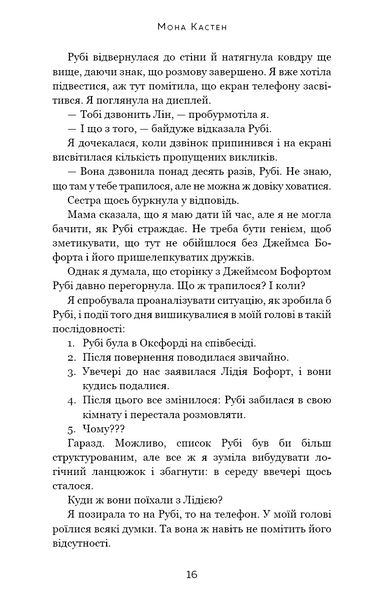 Макстон-хол. Книга 2: Врятуй себе 1027778 фото