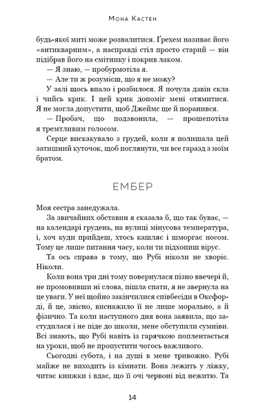 Макстон-хол. Книга 2: Врятуй себе 1027778 фото