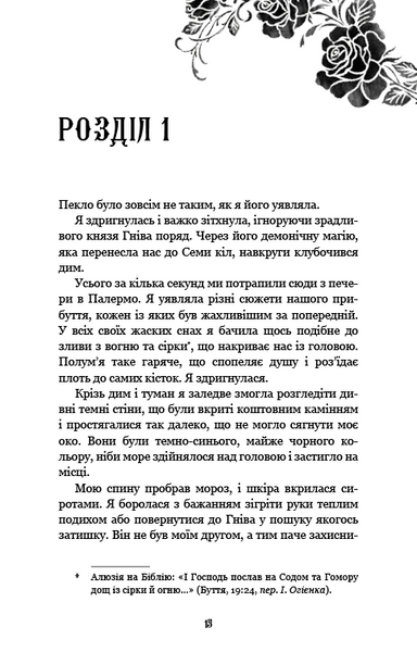 Королівство Нечестивих. Книга 2: Королівство Проклятих 1025916 фото