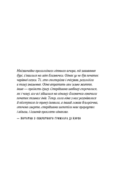 Королівство Нечестивих. Книга 2: Королівство Проклятих 1025916 фото