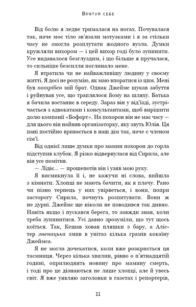 Макстон-хол. Книга 2: Врятуй себе 1027778 фото