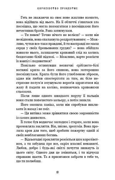 Королівство Нечестивих. Книга 2: Королівство Проклятих 1025916 фото