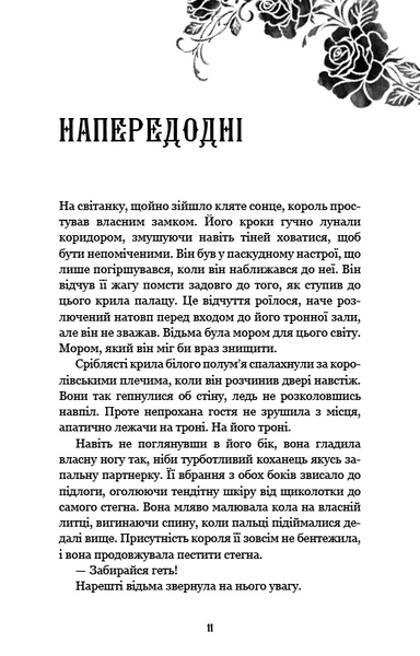 Королівство Нечестивих. Книга 2: Королівство Проклятих 1025916 фото