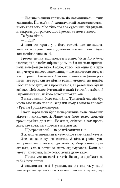 Макстон-хол. Книга 2: Врятуй себе 1027778 фото