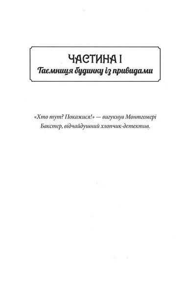 Загадка опівнічного павича. Книга 4 1023377 фото