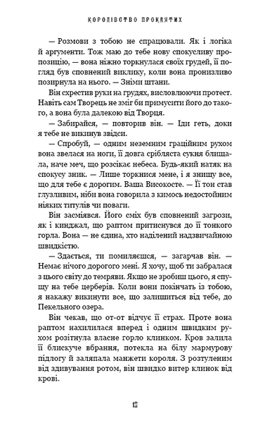 Королівство Нечестивих. Книга 2: Королівство Проклятих 1025916 фото