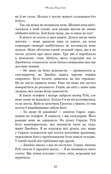 Макстон-хол. Книга 2: Врятуй себе 1027778 фото