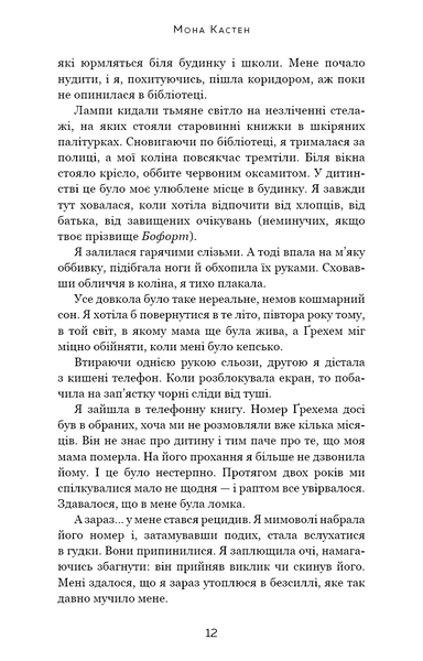 Макстон-хол. Книга 2: Врятуй себе 1027778 фото