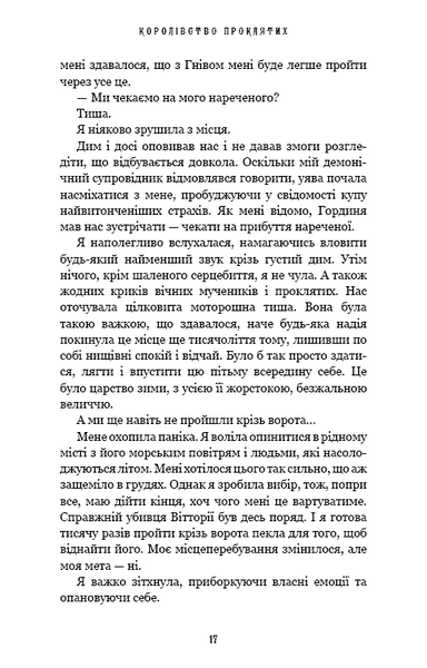 Королівство Нечестивих. Книга 2: Королівство Проклятих 1025916 фото