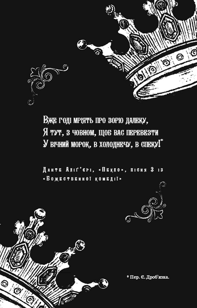 Королівство Нечестивих. Книга 2: Королівство Проклятих 1025916 фото