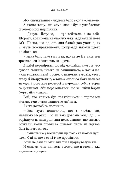 Де Моллі? 1029723 фото