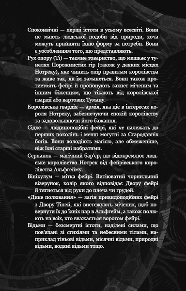Що полює у сутіні. Із плоті й кісток. Книга 2 1033252 фото