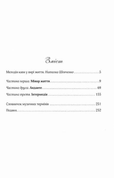 Мелодія кави в тональності сподівання 150982 фото