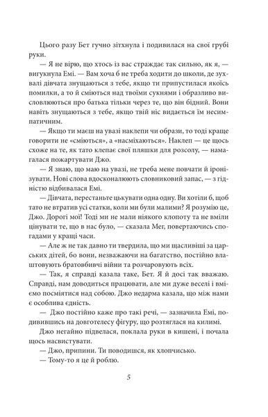 Маленькі жінки. 1 частина 1024454 фото