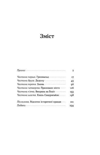 Сатанів. Тевтонське прокляття 1026152 фото