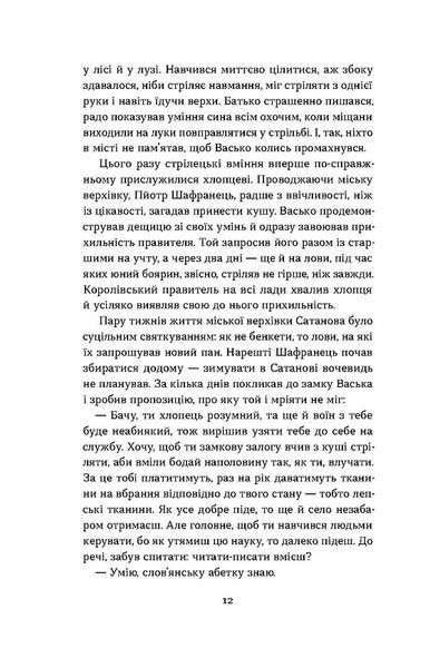 Сатанів. Тевтонське прокляття 1026152 фото