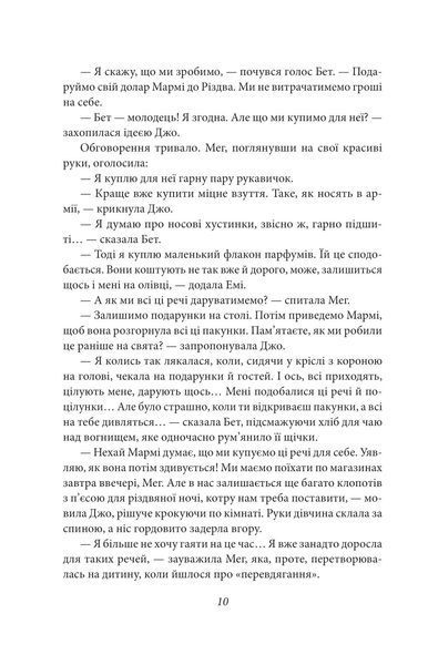Маленькі жінки. 1 частина 1024454 фото