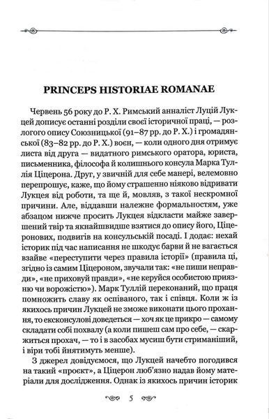 Змова Катіліни 1016618 фото