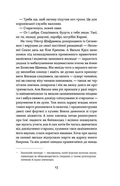 Сатанів. Тевтонське прокляття 1026152 фото