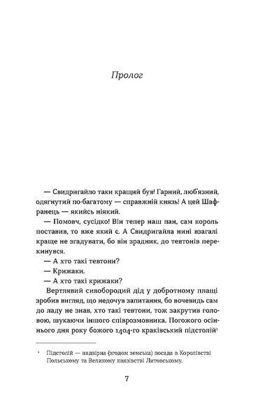 Сатанів. Тевтонське прокляття 1026152 фото