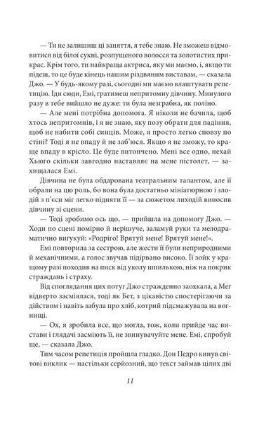 Маленькі жінки. 1 частина 1024454 фото