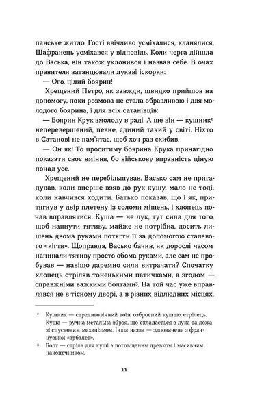 Сатанів. Тевтонське прокляття 1026152 фото