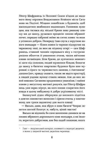 Сатанів. Тевтонське прокляття 1026152 фото